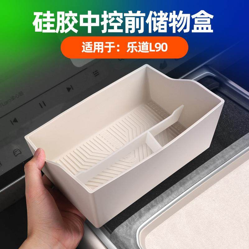 适用乐道L90中控前储物盒车内中控前储物槽防划痕磕碰硅胶保护垫,汽车用品/电子/清洗/改装,其他内饰/驾乘用品,淘宝优惠券,粉丝福利购,淘宝优惠卷