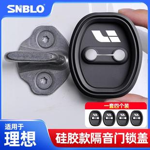 适用于理想L8/L9车门锁扣套汽车车门防尘防锈减震硅胶保护套配件