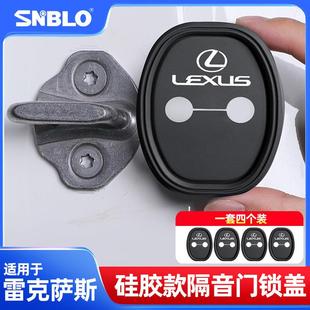适用于雷克萨斯ES/LX/LS/UX/NX/RX车门锁扣套硅胶防水减震保护套