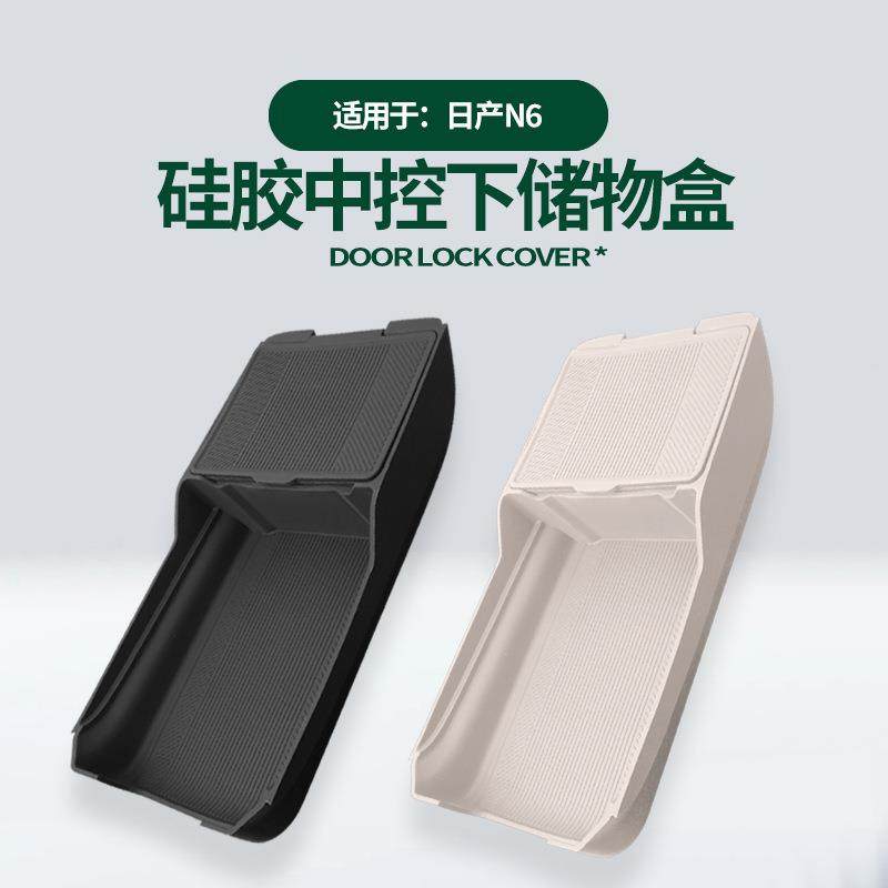 适用日产N6中控下储物盒车载专用中控下层便捷收纳硅胶储物盒配件,汽车用品/电子/清洗/改装,其他内饰/驾乘用品,淘宝优惠券,粉丝福利购,淘宝优惠卷