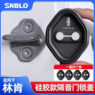 适用林肯Z冒险家车门锁扣套内饰车门防尘防水降噪硅胶保护套改装