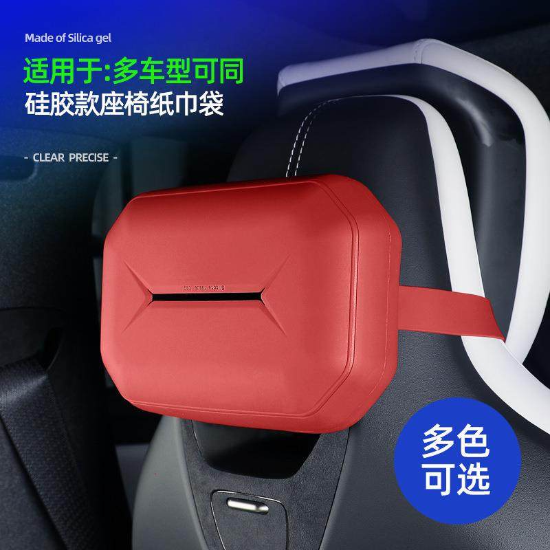 适用奇瑞风云A9座椅纸巾盒内饰座椅背挂式硅胶纸巾收纳包改装配件,汽车用品/电子/清洗/改装,其他内饰/驾乘用品,淘宝优惠券,粉丝福利购,淘宝优惠卷