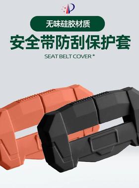 适用捷尼赛思G80G70带扣保护套车保险带插头防刮花防撞降噪硅