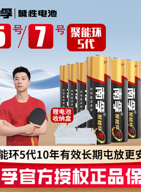 南孚碱性5号48节7号48粒电池五号七号混合装儿童玩具AA聚能环电池LR6批发1.5V空调电视遥控器鼠标挂钟AAA批发
