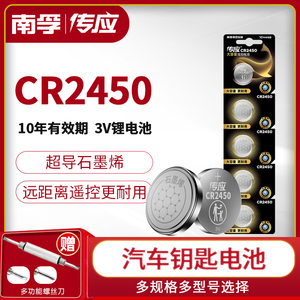 南孚传应纽扣电池CR2450蓝牙卡适用于宝马1/3/5/7系汽车钥匙遥控器2粒钮扣小米手表卡西欧体重秤锂电子圆形dw