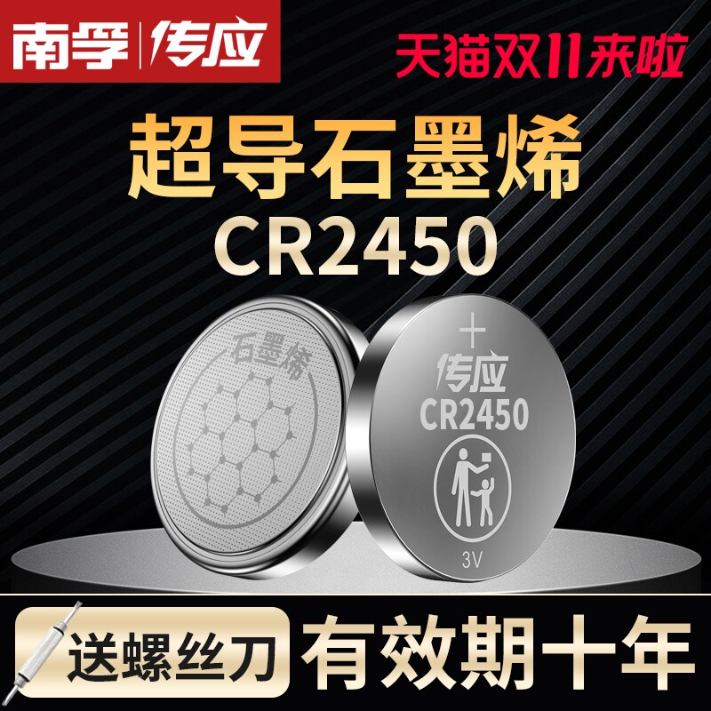 南孚传应CR2450纽扣电池3V蓝牙卡宝马1/3/5/7系汽车钥匙遥控器钮扣适用于小米手表卡西欧体重秤锂电子圆形dw高性价比高么？