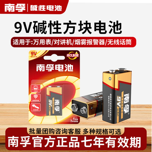 南孚碱性9V方块万用表6LR61电池