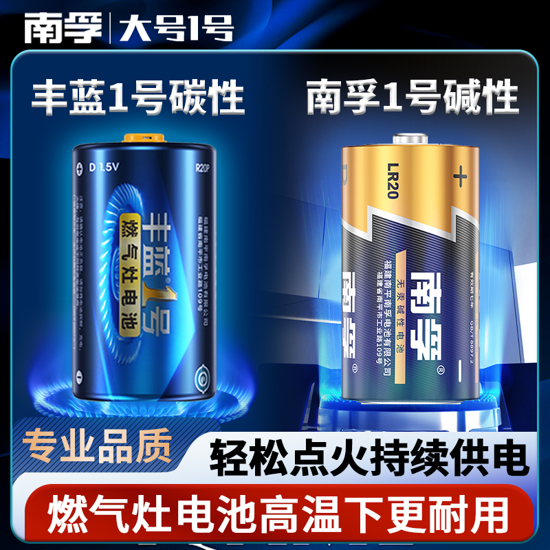 南孚1号电池热水器燃气灶电池