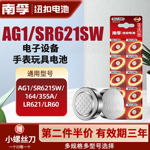 南孚手表电池sr621sw卡西欧纽扣