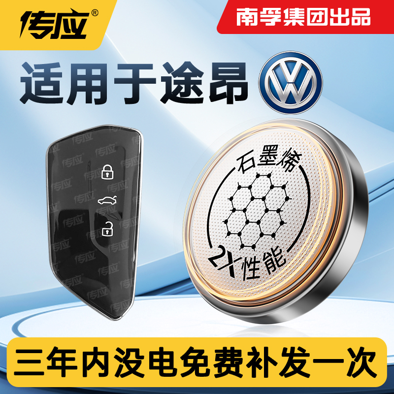 适用于大众途昂汽车钥匙电池