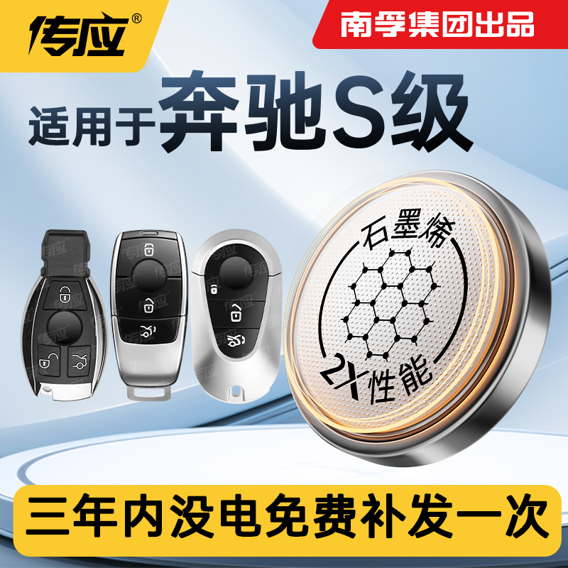 适用奔驰s级汽车遥控器钥匙电池
