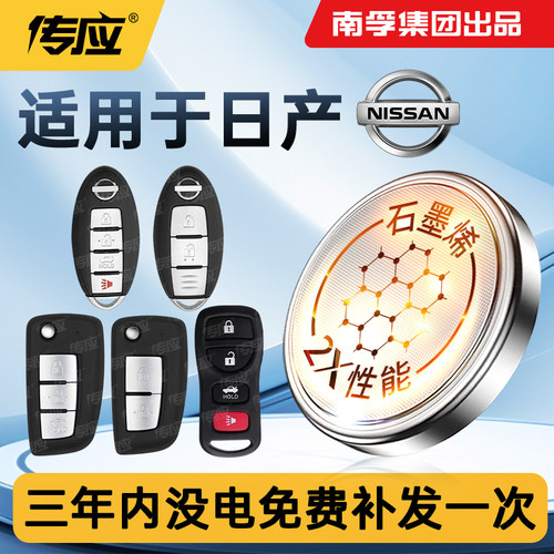 适用于日产汽车钥匙遥控器电池