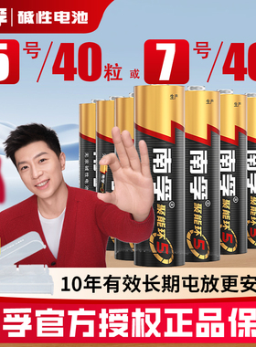 南孚碱性5号40节7号儿童空调玩具电池AAA电视机汽车遥控器鼠标挂钟南孚官方旗舰店AA干电池七号40粒玩具批发