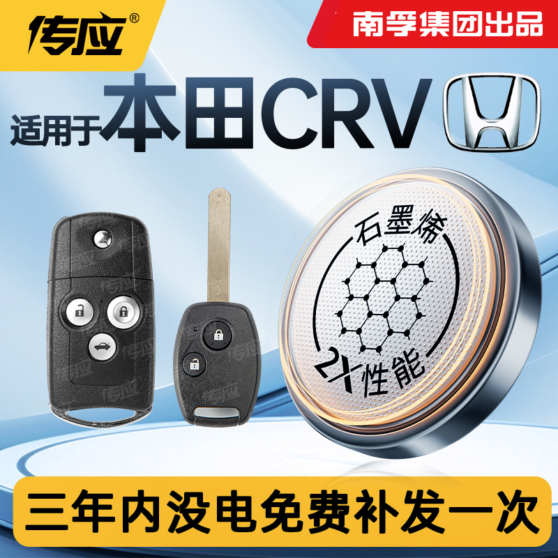 适用本田CRV汽车钥匙遥控器电池