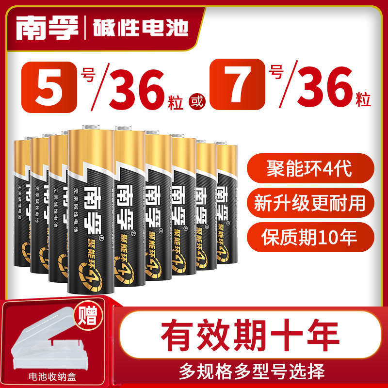 南孚电池5号36节碱性七号电池五号儿童玩具电池批发遥控器鼠标干电