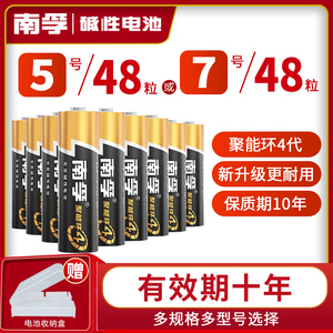 南孚碱性5号48节7号48粒电池五号七号混合装儿童玩具AA聚能环电池LR6批发1.5V空调电视遥控器鼠标挂钟AAA批发