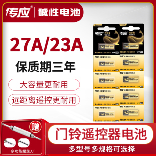 12门铃红外防盗引闪器纽扣23a12v电动风扇433车库道闸电动卷帘门遥控器23安12伏28 南孚传应23a 12V电池27a