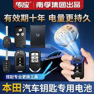 十代思域CRV凌派XRV雅阁八代凌派锋范URV缤智飞度冠道九代遥控器CR2032东风 适用于本田汽车钥匙纽扣电池原装