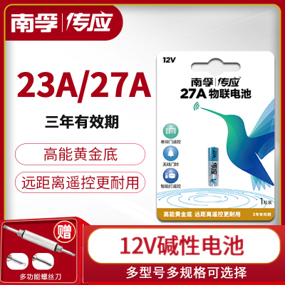 南孚电池23A 12V电池27A卷帘门铃防盗引闪器12v23a车库遥控器电池1粒 吊灯报警发射器 风扇 l1028 小电池
