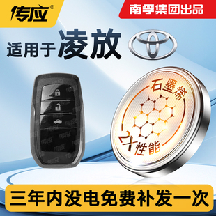 适用于丰田凌放HARRIER汽车钥匙电池CR2032专用遥控器纽扣电池南孚传应电子2022年CVT豪华尊享版2.0L 2.5L