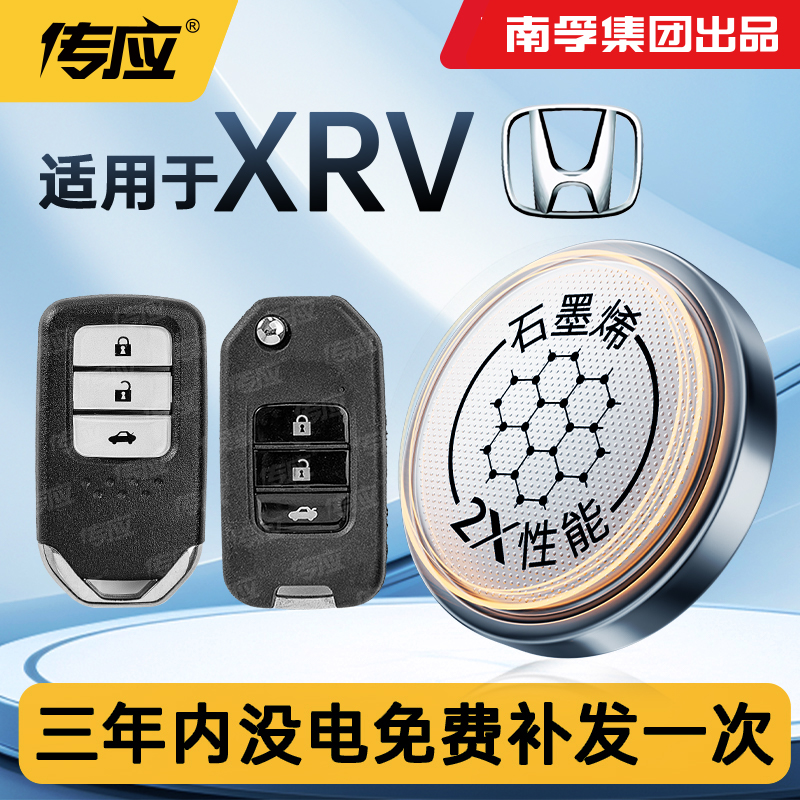 适用本田XRV汽车钥匙遥控器电池