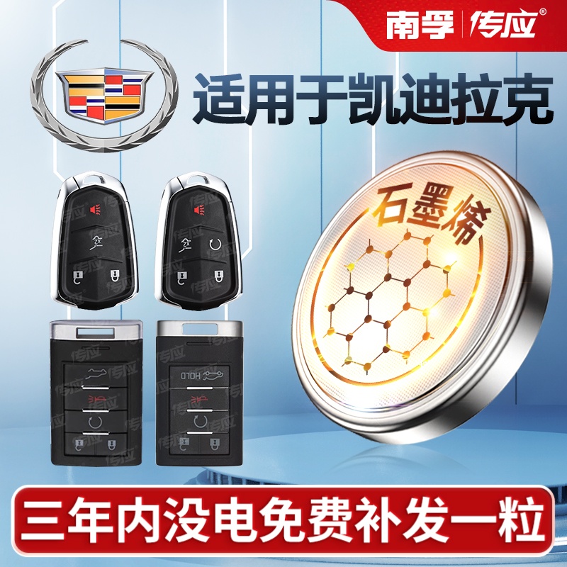 南孚适用凯迪拉克车钥匙遥控电池
