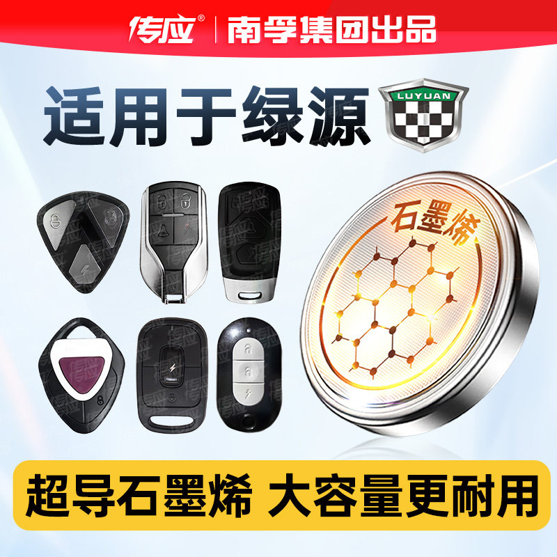 适用于绿源电动车遥控器电池南孚传应纽扣电池CR2032 防盗器 电动自行车摩托车钥匙电子防盗器报警器专用批发