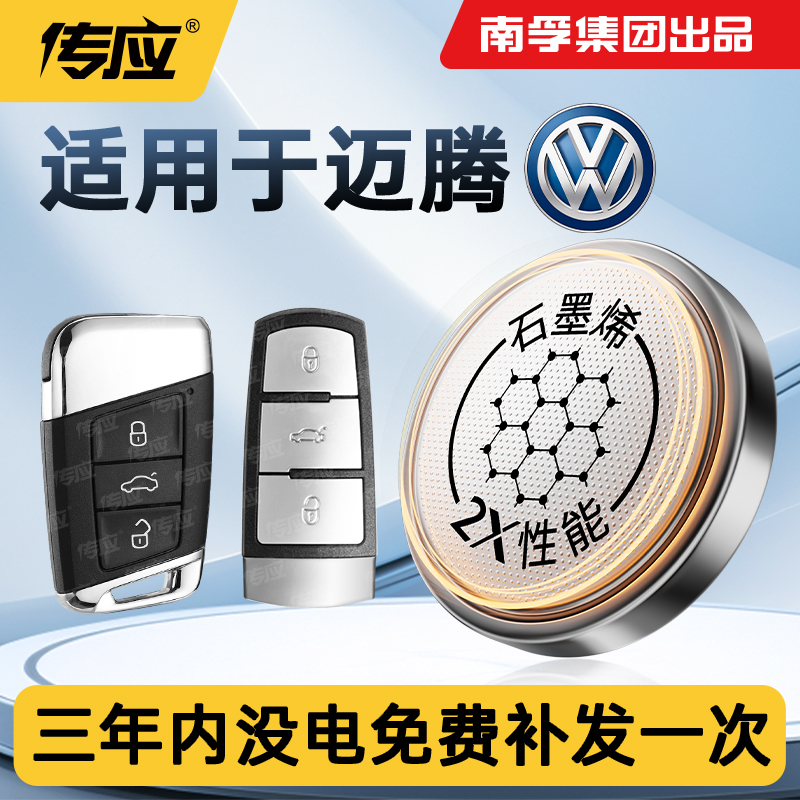 适用于大众迈腾汽车钥匙电池