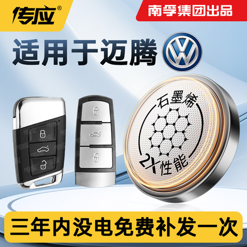 适用于大众迈腾汽车钥匙电池