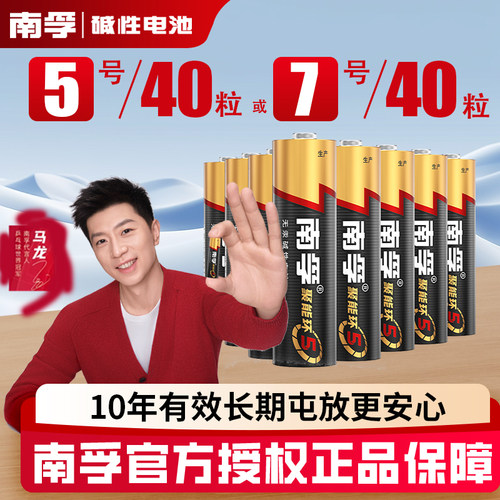 南孚碱性5号7号玩具遥控器电池