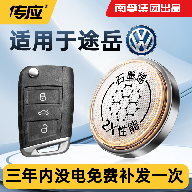 适用于大众途岳汽车钥匙电池