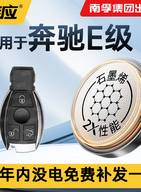 适用奔驰E级E300 E300L E200 E200LE320LS320L汽车钥匙遥控器电池