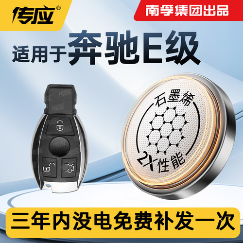 适用奔驰E级汽车钥匙遥控器电池