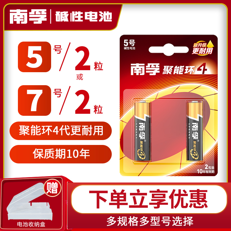 南孚碱性5号2节五号LR6儿童玩具电池7号2粒AA空调电视机AAA汽车遥控器鼠标剃须刀LR6挂钟1.5V干电池批发