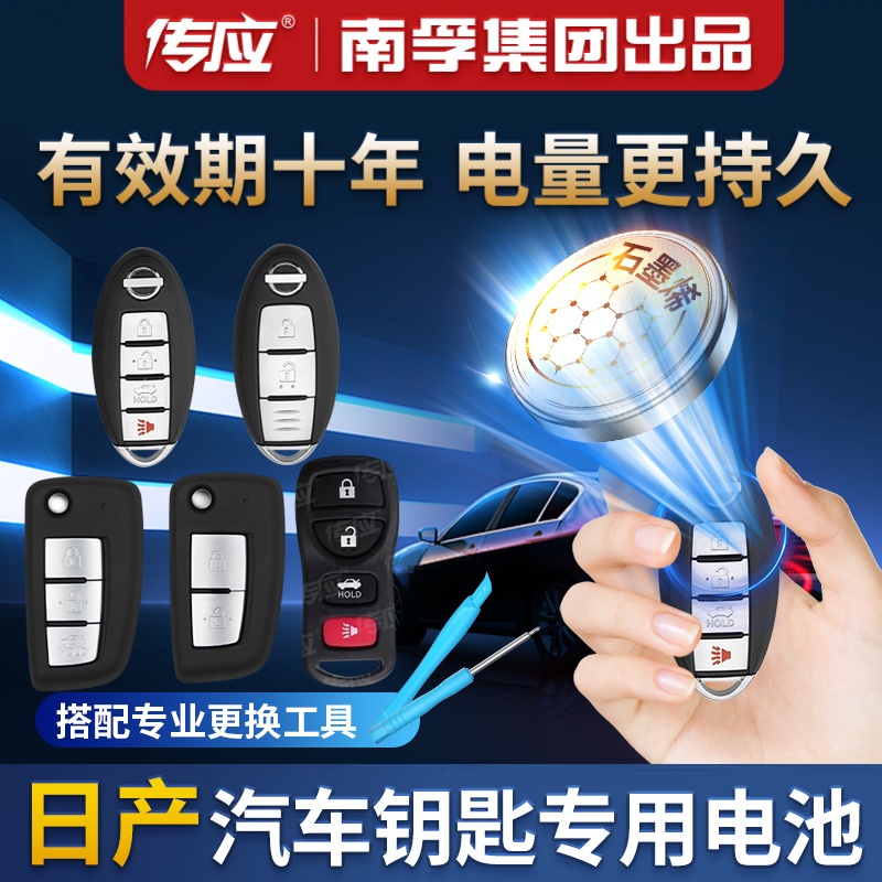 南孚适用日产汽车钥匙遥控器电池