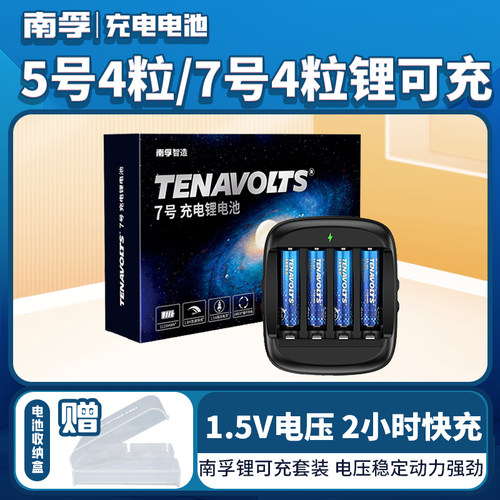 南孚锂可充可充电电池1.5V恒压