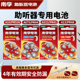南孚助听器锌空电池A13进口1.45V纽扣电子老人耳蜗内耳背式 小电子