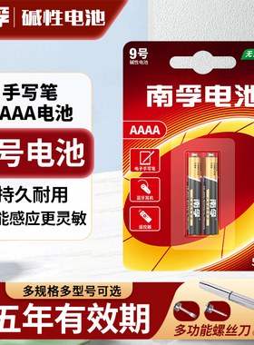 南孚九9号4a小号干电池手写触控笔适用于华为联想微软surface Pro3 4pen LR8D425AAAA电容平板电脑笔记本触屏