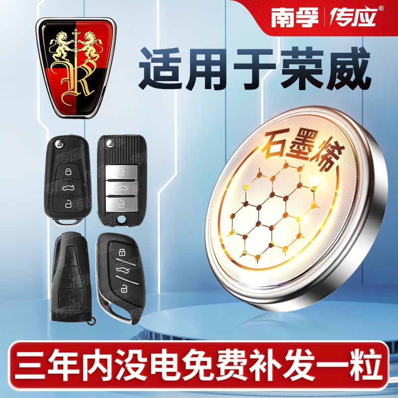 适用于荣威I5RX5汽车钥匙电池