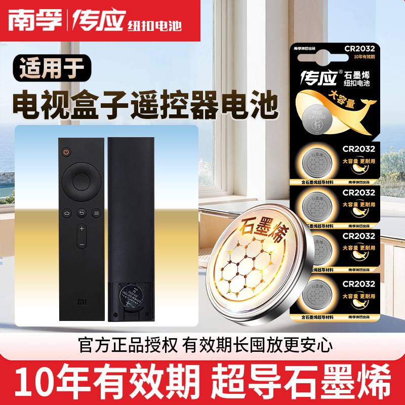 适用于米电视盒子遥控器电池CR2032南孚传应 2s 3a 3s 4 4a 4s跑步机蓝牙摇控板机顶盒圆形小电子纽扣电池