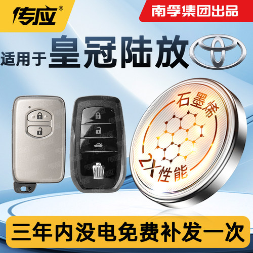适用丰田皇冠陆放车钥匙电池