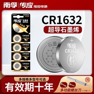 南孚传应CR1632纽扣电池锂电子3V适用于比亚迪S6 F3 L3丰田凯美瑞汽车钥匙遥控器5粒汉兰达锐志纳智捷宝骏byd
