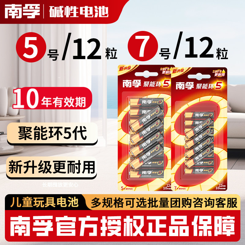 南孚碱性电池7号12粒七号5号12节aaa碱性lr03小号空调电视遥控器电风扇儿童玩具电池批发遥控器鼠标电池