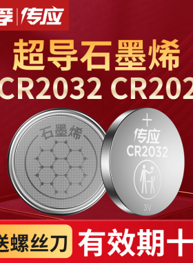 南孚传应CR2032汽车钥匙遥控器纽扣电池CR2025适用大众奔驰奥迪宝马哈弗现代别克日产丰田h6温度计电子秤