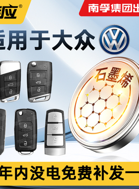 适用于大众朗逸高尔夫7速腾6迈腾B8七B7途观L汽车钥匙电池原装遥控器纽扣电子探岳17款18帕萨特19 20plus凌渡