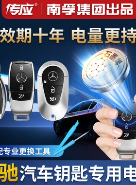 适用于奔驰C级纽扣C180L C200L C300L gla200 220 遥控器汽车钥匙电池原装 glc c260 新glk 原厂专用电子南孚