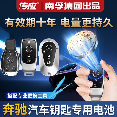 适用奔驰汽车钥匙遥控器电池