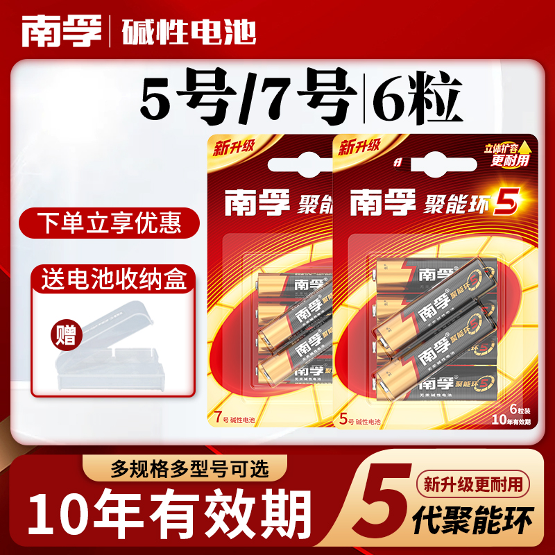 南孚碱性7号65号儿童玩具电池