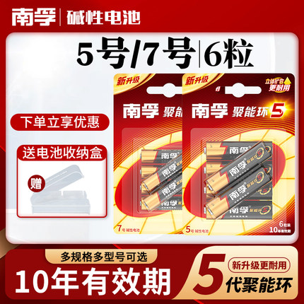 南孚碱性7号6节七号LR03儿童玩具5号6粒电池AAA空调电视机汽车KR6遥控器鼠标AA剃须刀挂钟1.5V干电池批发