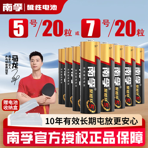 南孚碱性5号20节7号儿童玩具电池